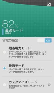 Zenfone5のバッテリー管理アプリ