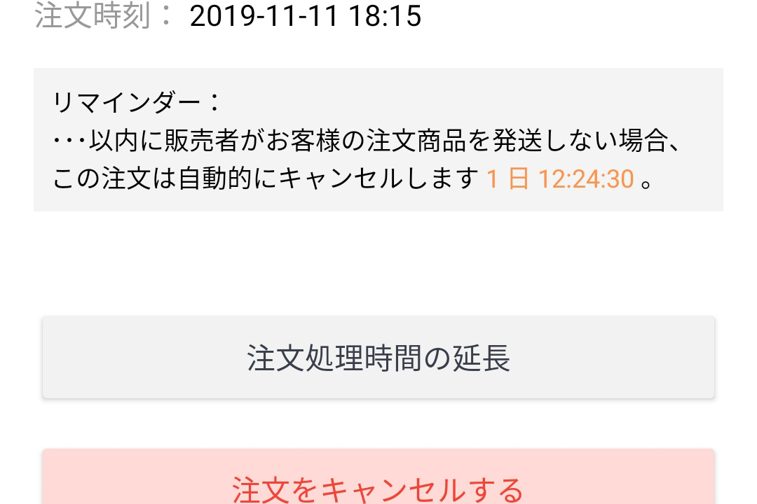 Aliexpressでなかなか商品が発送されない時は問い合わせしよう しむふり生活