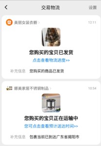 淘宝網（Taobao.com）での購入品