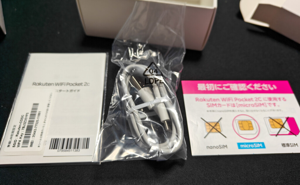 Rakuten WiFi Pocket 2Cの付属品
