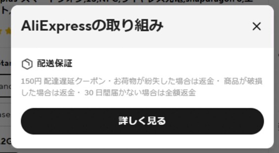 アリエクスプレスの取り組み、30日で届かなければ返金