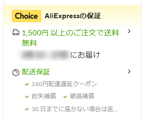 Choice便の品の注文画面