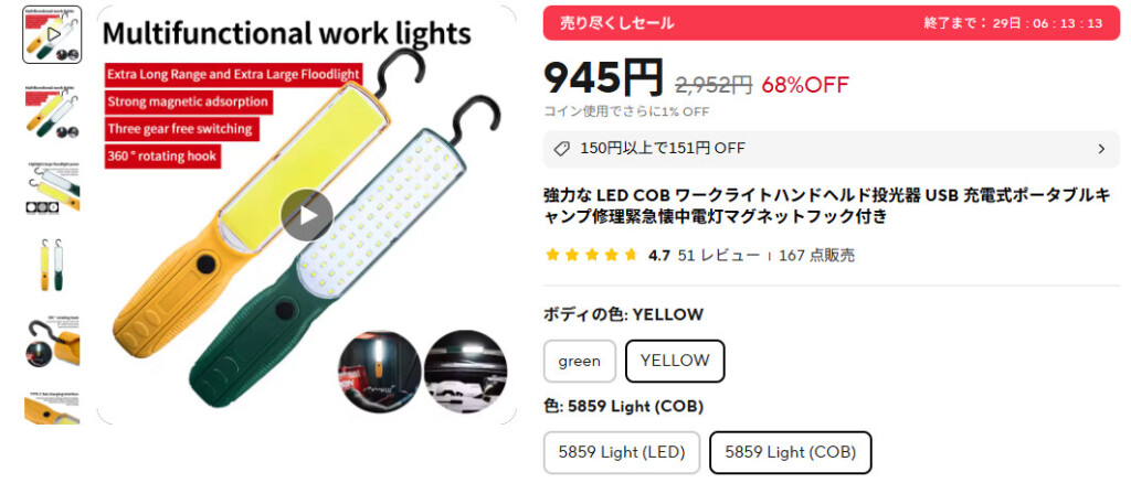 5859 Work Light