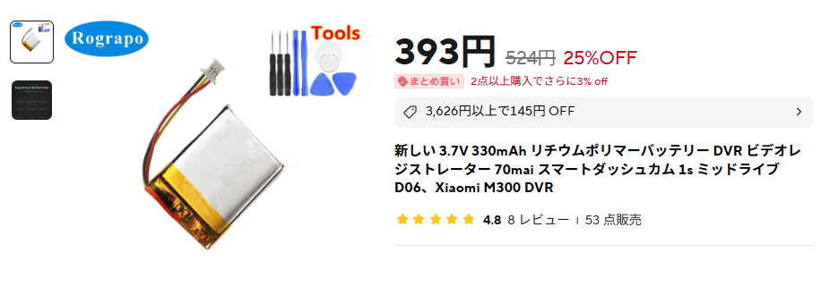 購入したバッテリー