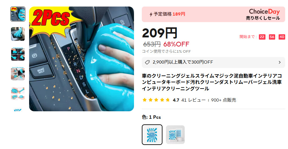 車のシフトレバー周辺に青いクリーニングジェルを使って掃除している様子。細かいゴミを吸着するシーンが写っており、「2Pcs」の文字が目立つ。商品価格は209円、68%OFFのセール中。