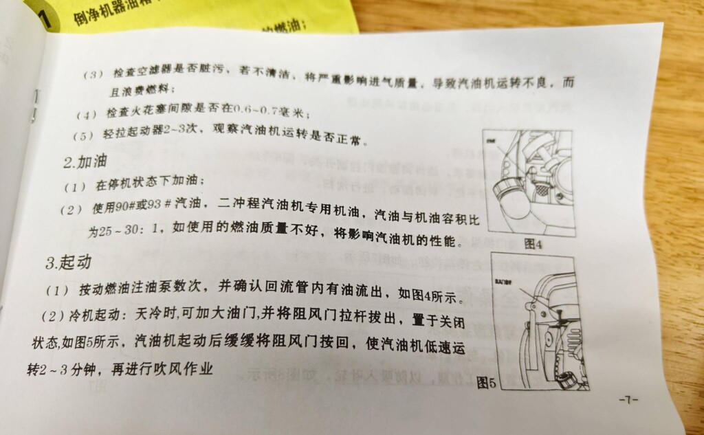 EB260の説明書エンジン始動方法