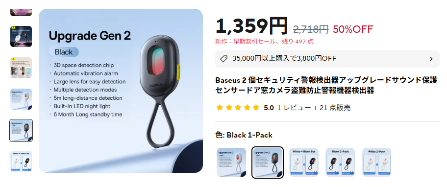 Baseus Heyo Series II Camera Detectorの購入ページ