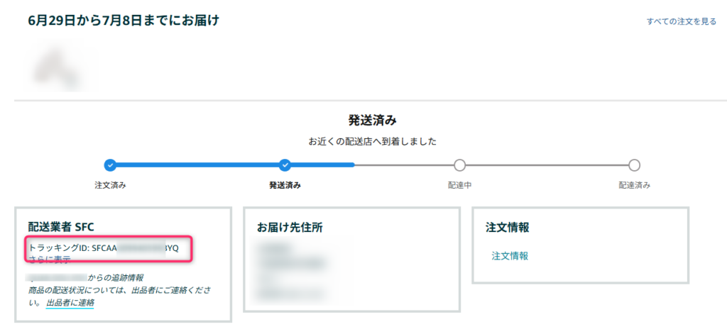 Amazon注文画面