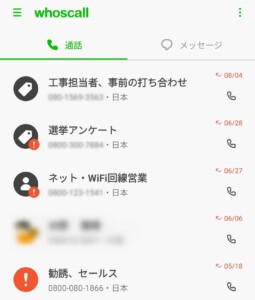 whoscallの迷惑電話の数々